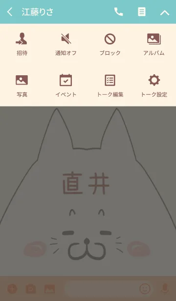 [LINE着せ替え] 直井専用の可愛いねこの名前着せ替えの画像4