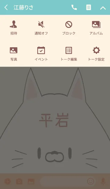 [LINE着せ替え] 平岩専用の可愛いねこの名前着せ替えの画像4