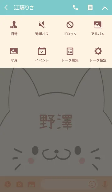 [LINE着せ替え] 野澤専用の可愛いねこの名前着せ替えの画像4