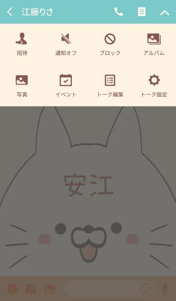 [LINE着せ替え] 安江専用の可愛いねこの名前着せ替えの画像4