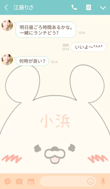 [LINE着せ替え] 小浜専用の可愛いくまの名前着せ替えの画像3