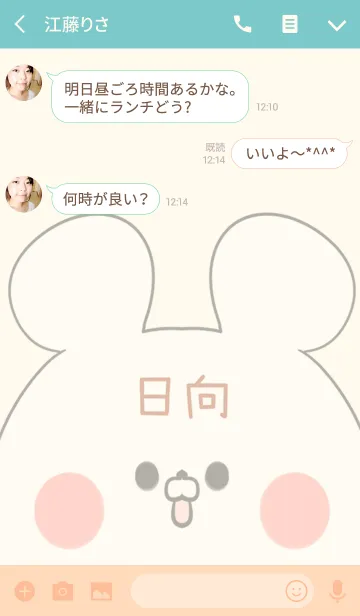 [LINE着せ替え] 日向専用の可愛いくまの名前着せ替えの画像3