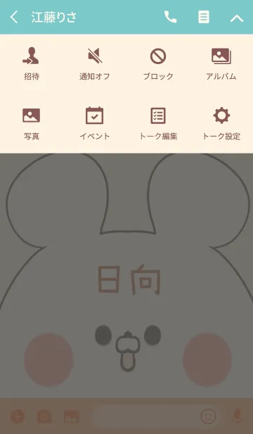 [LINE着せ替え] 日向専用の可愛いくまの名前着せ替えの画像4