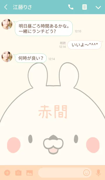 [LINE着せ替え] 赤間専用の可愛いくまの名前着せ替えの画像3