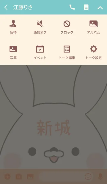 [LINE着せ替え] 新城専用の可愛いうさぎの名前着せ替えの画像4