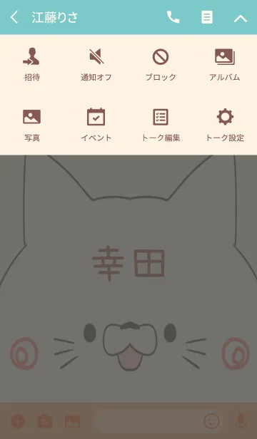 [LINE着せ替え] 幸田専用の可愛いねこの名前着せ替えの画像4