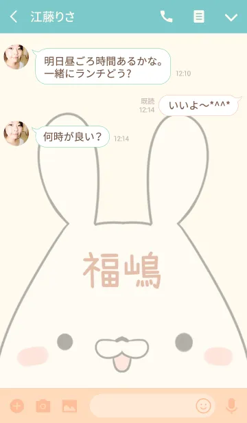 [LINE着せ替え] 福嶋専用の可愛いうさぎの名前着せ替えの画像3