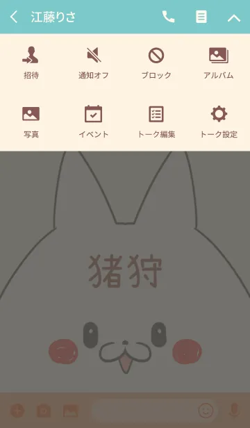 [LINE着せ替え] 猪狩専用の可愛いねこの名前着せ替えの画像4