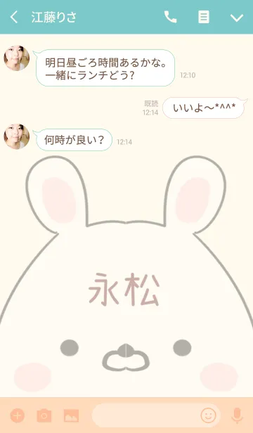 [LINE着せ替え] 永松専用の可愛いうさぎの名前着せ替えの画像3