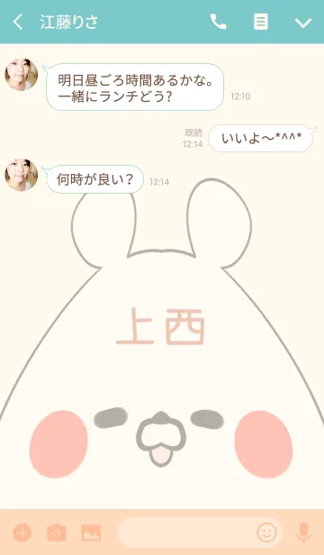 [LINE着せ替え] 上西専用の可愛いくまの名前着せ替えの画像3