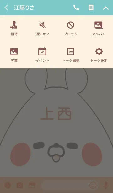 [LINE着せ替え] 上西専用の可愛いくまの名前着せ替えの画像4