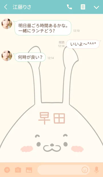 [LINE着せ替え] 早田専用の可愛いうさぎの名前着せ替えの画像3