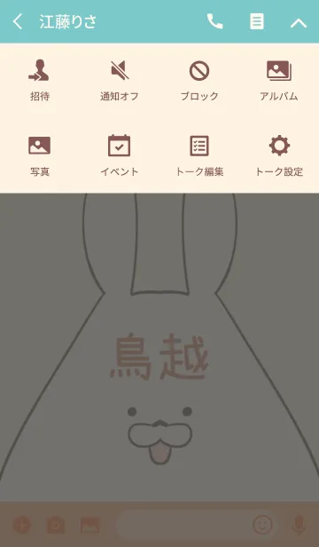 [LINE着せ替え] 鳥越専用の可愛いうさぎの名前着せ替えの画像4