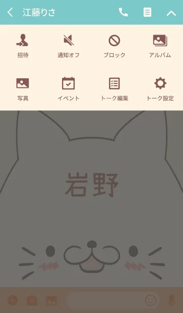 [LINE着せ替え] 岩野専用の可愛いねこの名前着せ替えの画像4