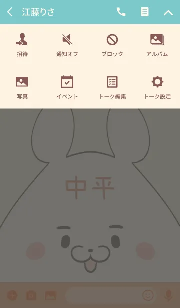 [LINE着せ替え] 中平専用の可愛いくまの名前着せ替えの画像4