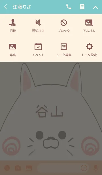 [LINE着せ替え] 谷山専用の可愛いねこの名前着せ替えの画像4