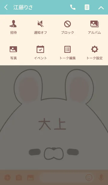 [LINE着せ替え] 大上専用の可愛いくまの名前着せ替えの画像4