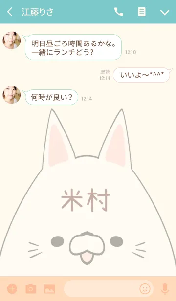 [LINE着せ替え] 米村専用の可愛いねこの名前着せ替えの画像3