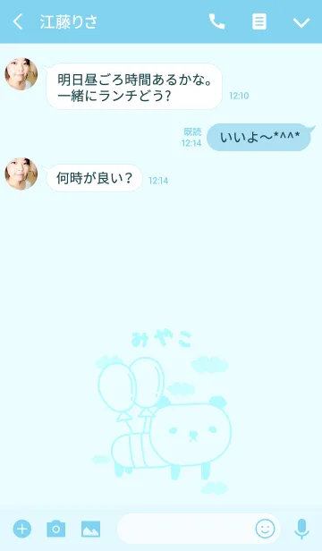 [LINE着せ替え] みやこさんパンダ着せ替えPanda for Miyakoの画像3