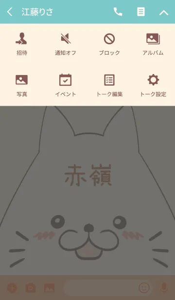 [LINE着せ替え] 赤嶺専用の可愛いねこの名前着せ替えの画像4