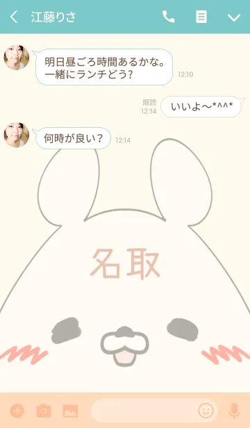 [LINE着せ替え] 名取専用の可愛いくまの名前着せ替えの画像3