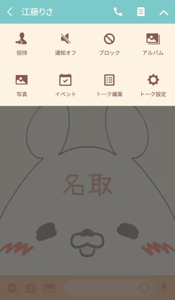 [LINE着せ替え] 名取専用の可愛いくまの名前着せ替えの画像4