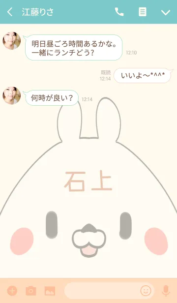 [LINE着せ替え] 石上専用の可愛いくまの名前着せ替えの画像3