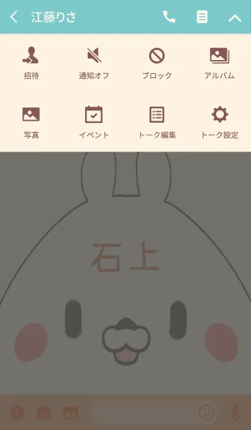 [LINE着せ替え] 石上専用の可愛いくまの名前着せ替えの画像4