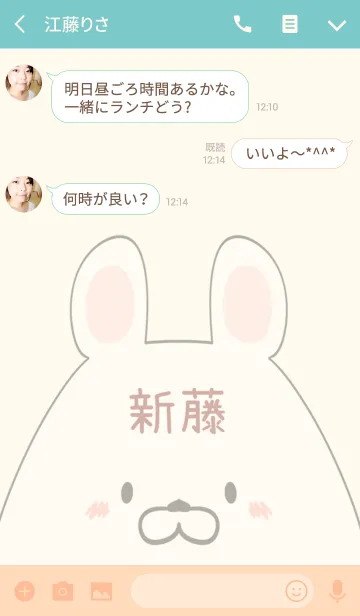 [LINE着せ替え] 新藤専用の可愛いくまの名前着せ替えの画像3