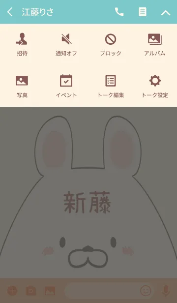 [LINE着せ替え] 新藤専用の可愛いくまの名前着せ替えの画像4