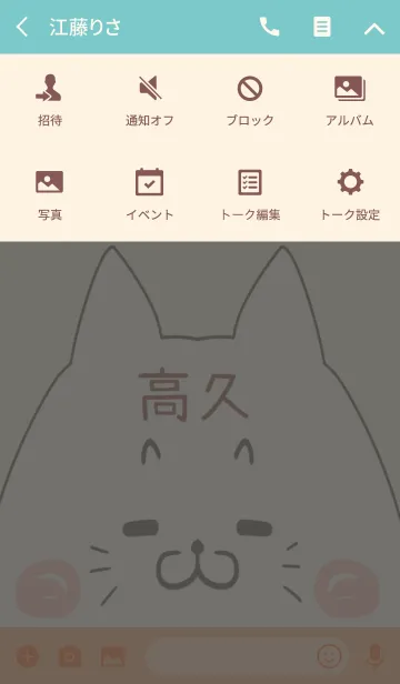 [LINE着せ替え] 高久専用の可愛いねこの名前着せ替えの画像4