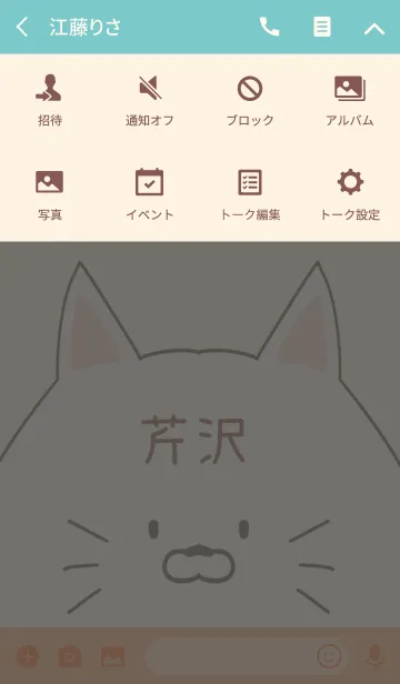 [LINE着せ替え] 芹沢専用の可愛いねこの名前着せ替えの画像4