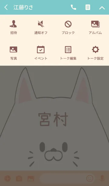 [LINE着せ替え] 宮村専用の可愛いねこの名前着せ替えの画像4