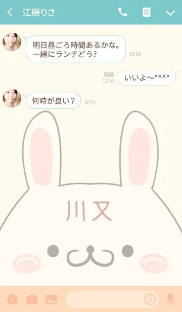 [LINE着せ替え] 川又専用の可愛いうさぎの名前着せ替えの画像3