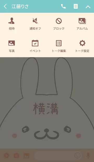 [LINE着せ替え] 横溝専用の可愛いうさぎの名前着せ替えの画像4