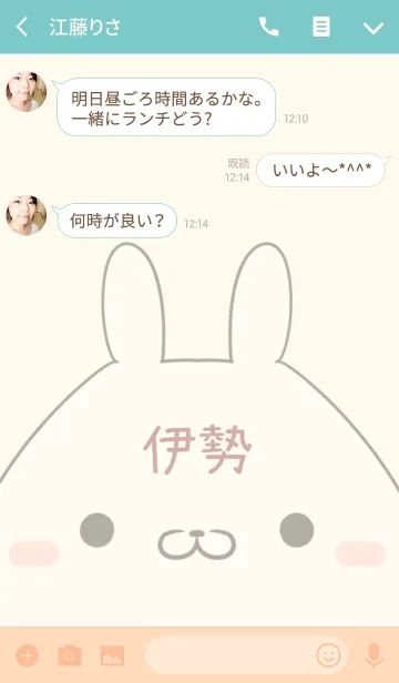 [LINE着せ替え] 伊勢専用の可愛いうさぎの名前着せ替えの画像3