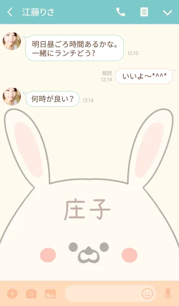 [LINE着せ替え] 庄子専用の可愛いうさぎの名前着せ替えの画像3