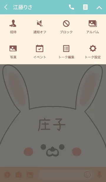 [LINE着せ替え] 庄子専用の可愛いうさぎの名前着せ替えの画像4