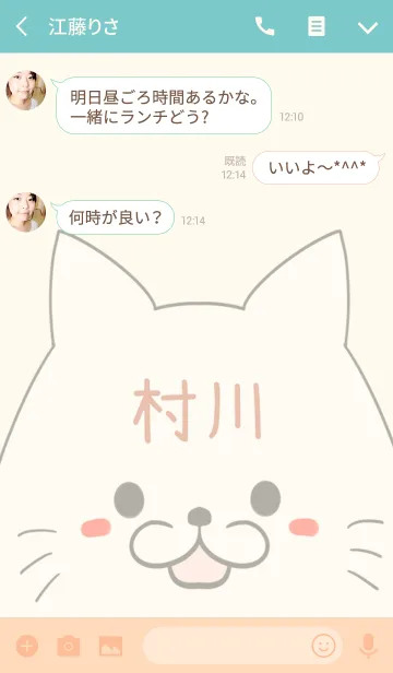 [LINE着せ替え] 村川専用の可愛いねこの名前着せ替えの画像3