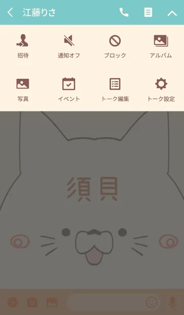 [LINE着せ替え] 須貝専用の可愛いねこの名前着せ替えの画像4