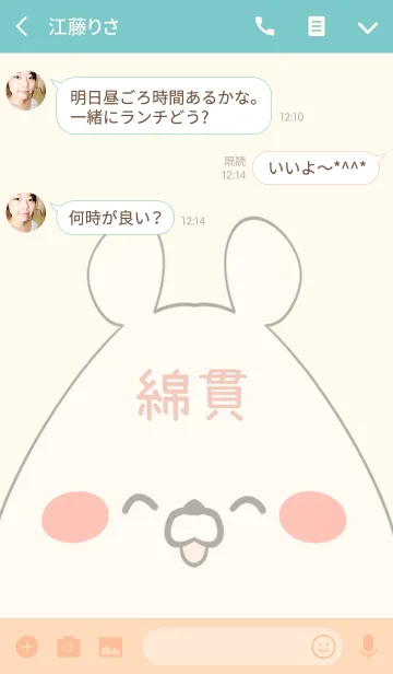 [LINE着せ替え] 綿貫専用の可愛いくまの名前着せ替えの画像3