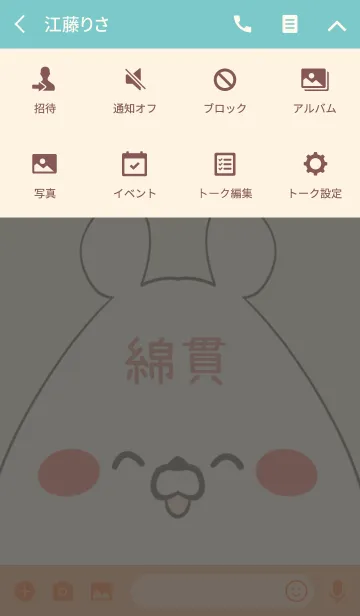 [LINE着せ替え] 綿貫専用の可愛いくまの名前着せ替えの画像4