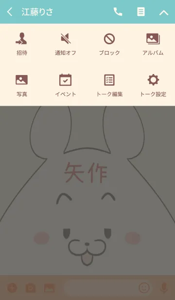 [LINE着せ替え] 矢作専用の可愛いくまの名前着せ替えの画像4