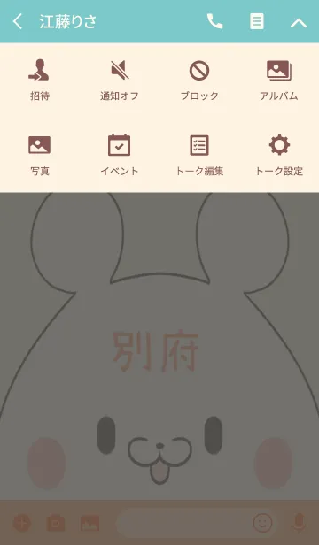 [LINE着せ替え] 別府専用の可愛いくまの名前着せ替えの画像4