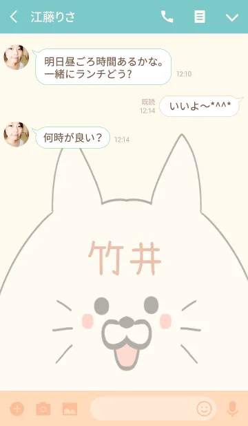 [LINE着せ替え] 竹井専用の可愛いねこの名前着せ替えの画像3