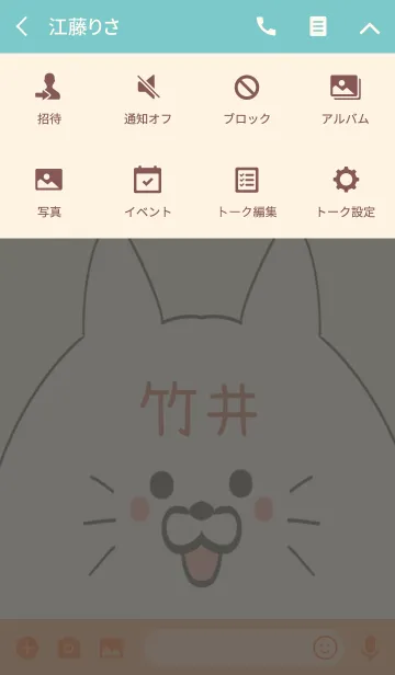 [LINE着せ替え] 竹井専用の可愛いねこの名前着せ替えの画像4