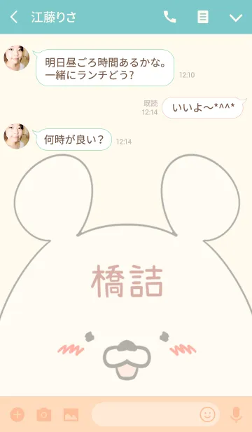 [LINE着せ替え] 橋詰専用の可愛いくまの名前着せ替えの画像3