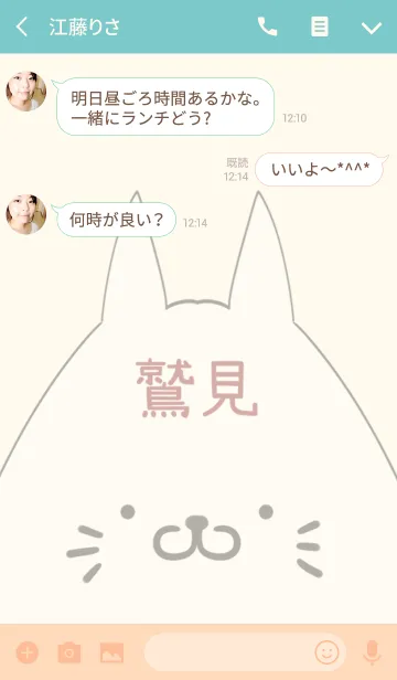 [LINE着せ替え] 鷲見専用の可愛いねこの名前着せ替えの画像3