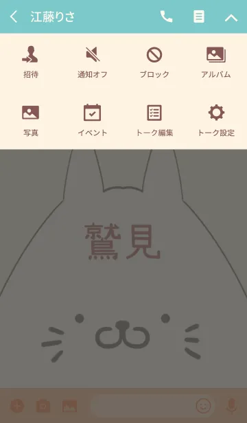 [LINE着せ替え] 鷲見専用の可愛いねこの名前着せ替えの画像4