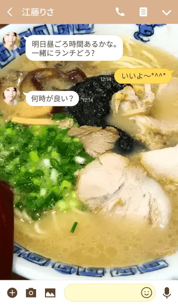 [LINE着せ替え] 豚骨ラーメンの画像3